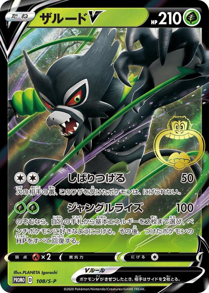 Zarude V – Sword & Shield Promos 108/S-P Pokémon card