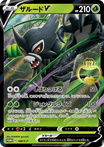 Zarude V - Sword & Shield Promos 108