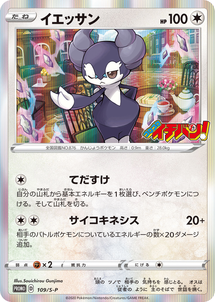 Indeedee – Sword & Shield Promos 109/S-P Pokémon card