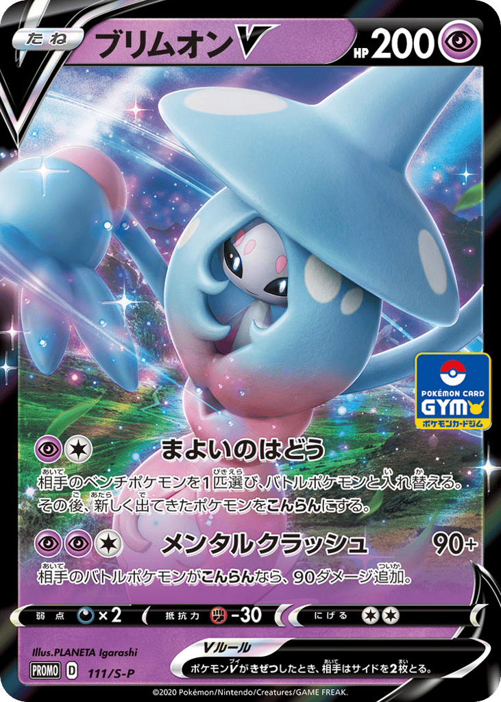 Hatterene V – Sword & Shield Promos 111/S-P Pokémon card