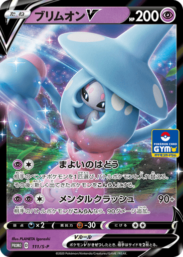 Hatterene V - Sword & Shield Promos 111