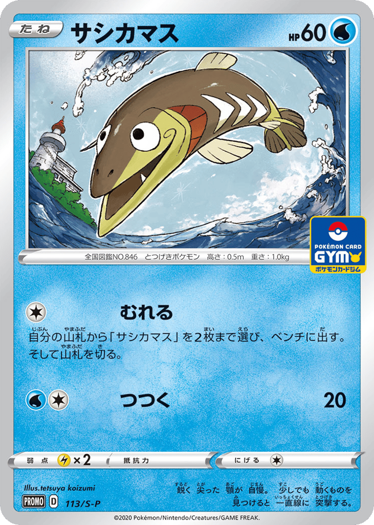 Arrokuda – Sword & Shield Promos 113/S-P Pokémon card