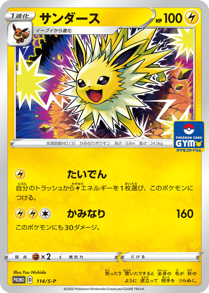 Jolteon – Sword & Shield Promos 114/S-P Pokémon card