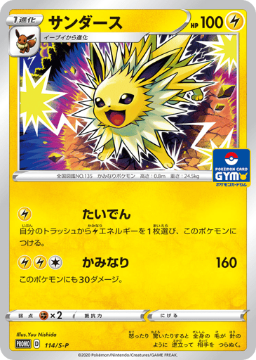Jolteon - Sword & Shield Promos 114