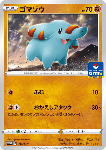 Phanpy - Sword & Shield Promos 115