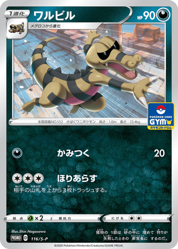 Krokorok - Sword & Shield Promos 116