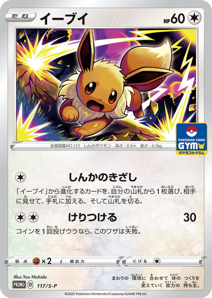 Eevee – Sword & Shield Promos 117/S-P Pokémon card