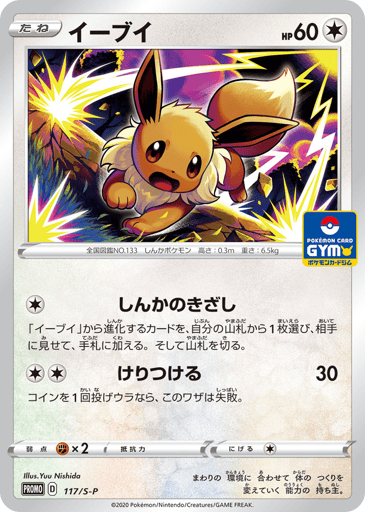 Eevee - Sword & Shield Promos 117