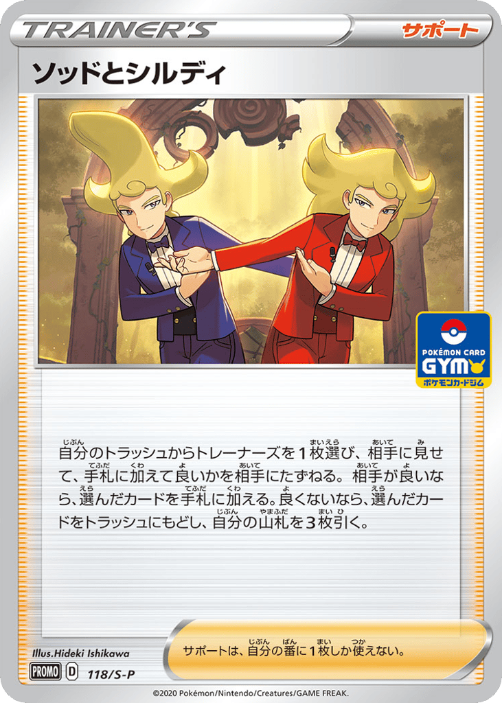 Sordward & Shielbert – Sword & Shield Promos 118/S-P Pokémon card