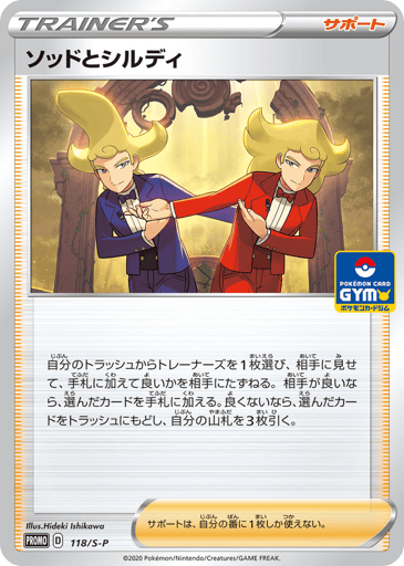 Sordward & Shielbert - Sword & Shield Promos 118