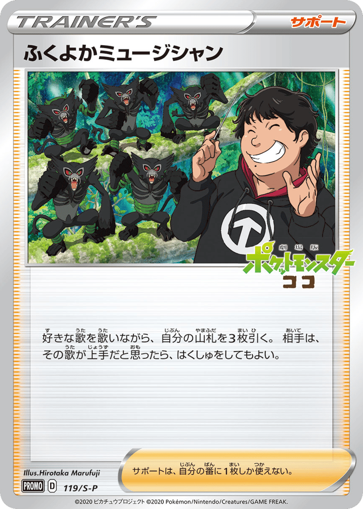 Plump Musician – Sword & Shield Promos 119/S-P Pokémon card