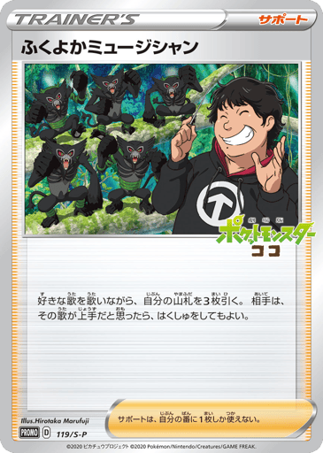 Plump Musician - Sword & Shield Promos 119