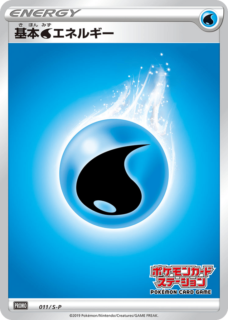 Water Energy – Sword & Shield Promos 011/S-P Pokémon card