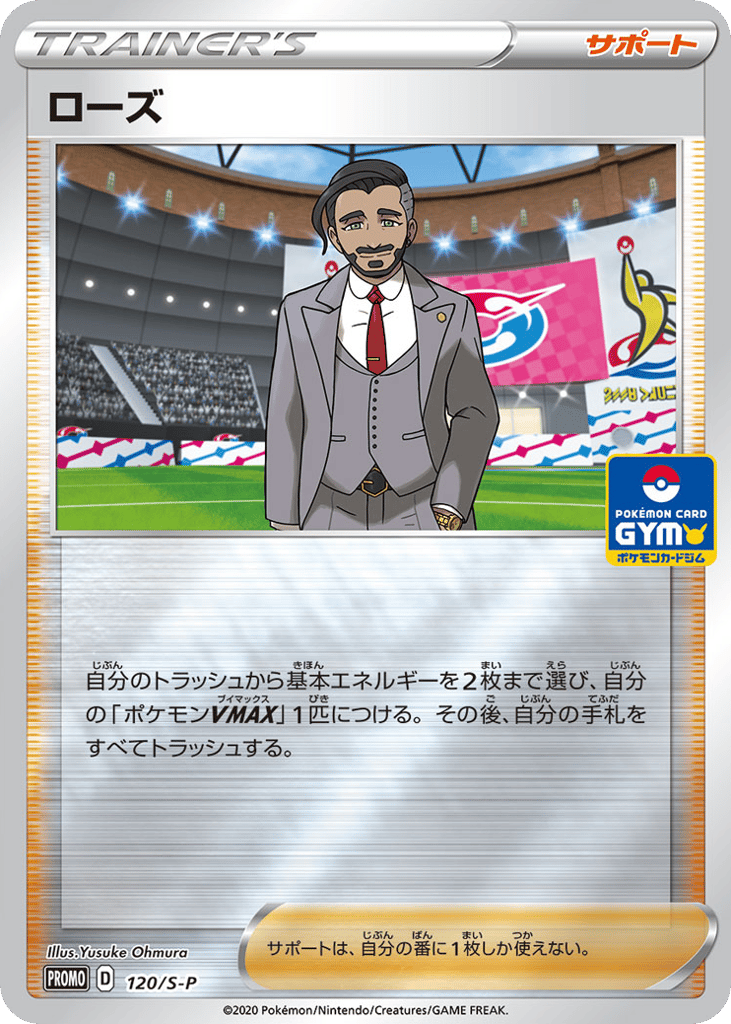 Rose – Sword & Shield Promos 120/S-P Pokémon card