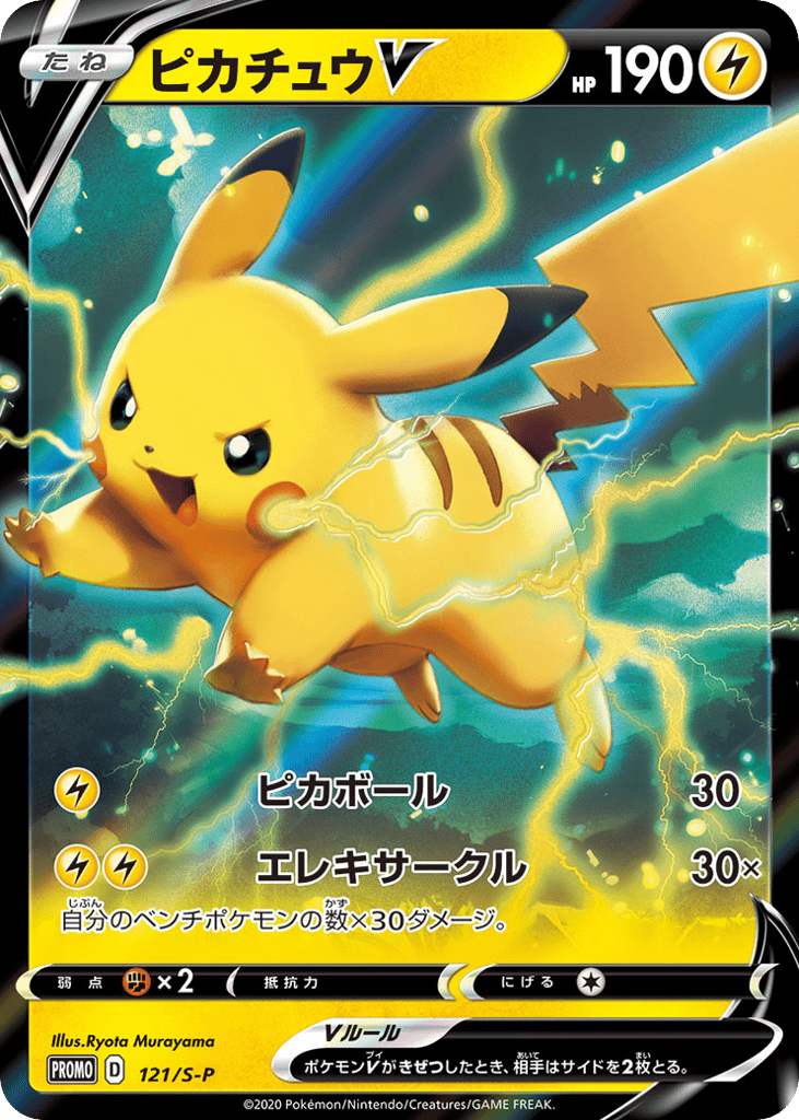 Pikachu V – Sword & Shield Promos 121/S-P Pokémon card
