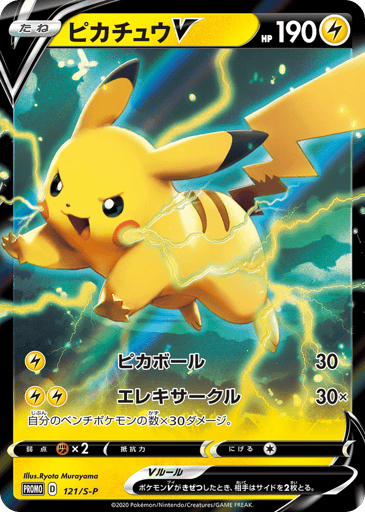 Pikachu V - Sword & Shield Promos 121