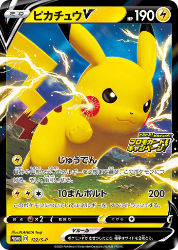 Pikachu V - Sword & Shield Promos 122