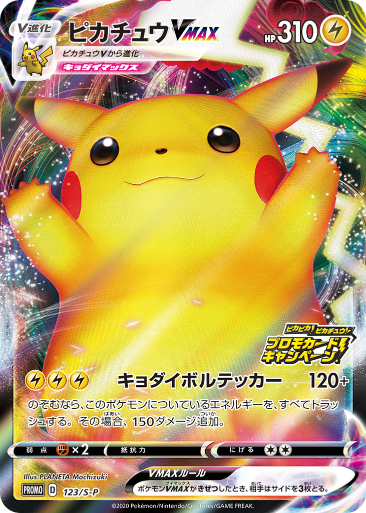 Pikachu VMAX – Sword & Shield Promos 123/S-P Pokémon card