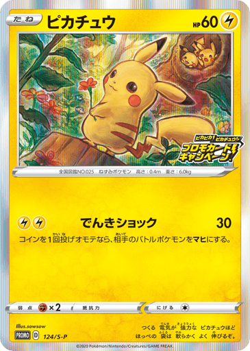Pikachu - Sword & Shield Promos 124