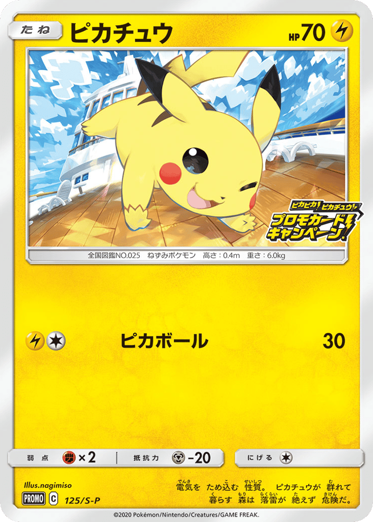 Pikachu – Sword & Shield Promos 125/S-P Pokémon card