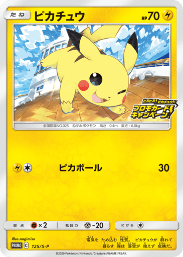 Pikachu - Sword & Shield Promos 125