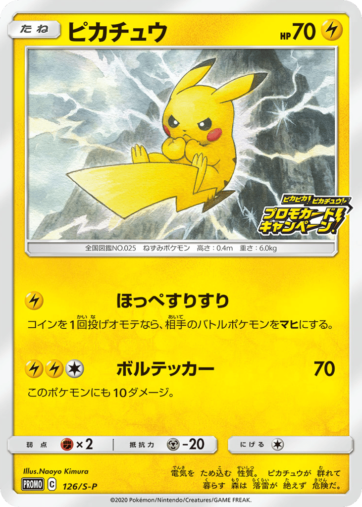 Pikachu – Sword & Shield Promos 126/S-P Pokémon card