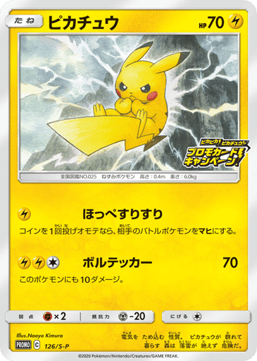 Pikachu - Sword & Shield Promos 126