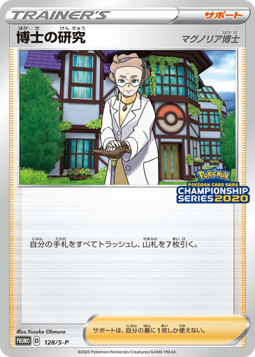 Professor's Research Professor Magnolia - Sword & Shield Promos 128