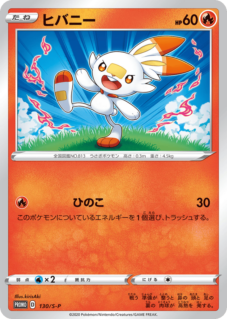 Scorbunny – Sword & Shield Promos 130/S-P Pokémon card
