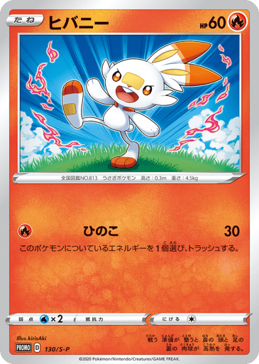 Scorbunny - Sword & Shield Promos 130