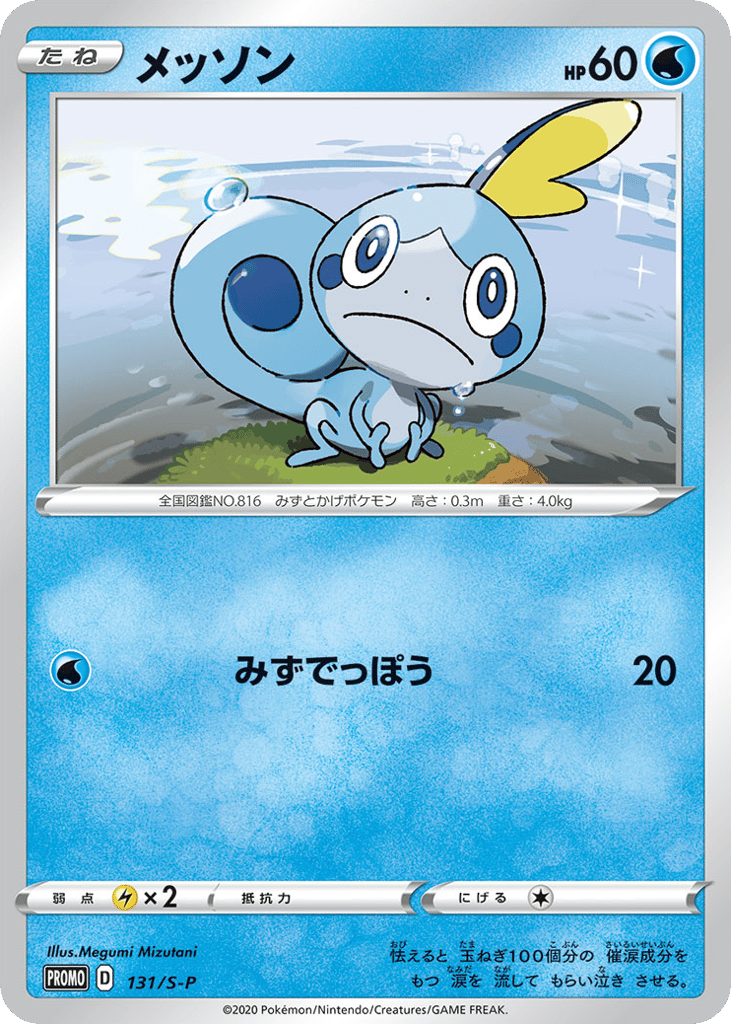 Sobble – Sword & Shield Promos 131/S-P Pokémon card