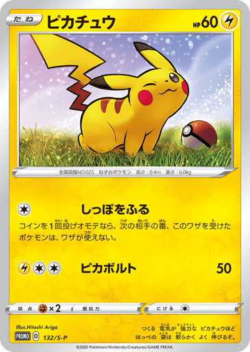 Pikachu - Sword & Shield Promos 132
