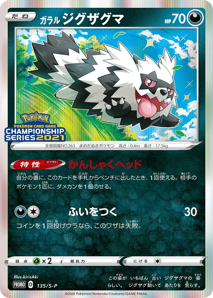 Galarian Zigzagoon – Sword & Shield Promos 135/S-P Pokémon card
