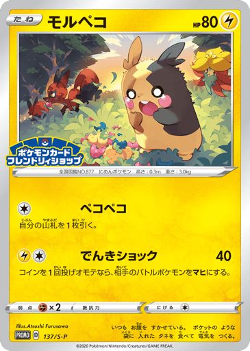 Morpeko - Sword & Shield Promos 137