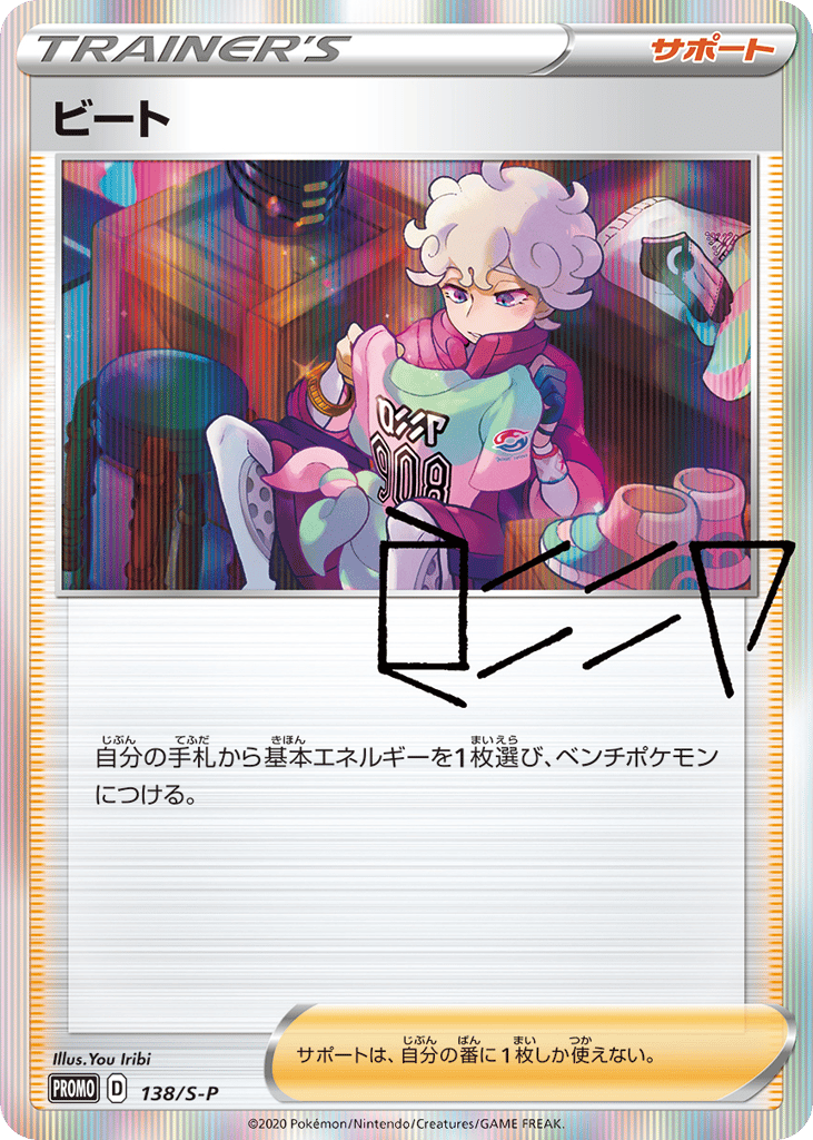 Bede – Sword & Shield Promos 138/S-P Pokémon card