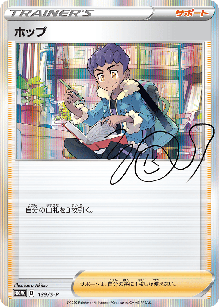 Hop – Sword & Shield Promos 139/S-P Pokémon card