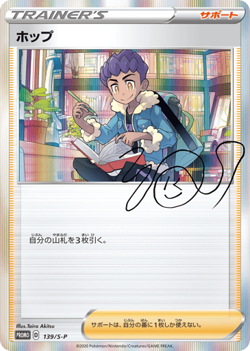 Hop - Sword & Shield Promos 139