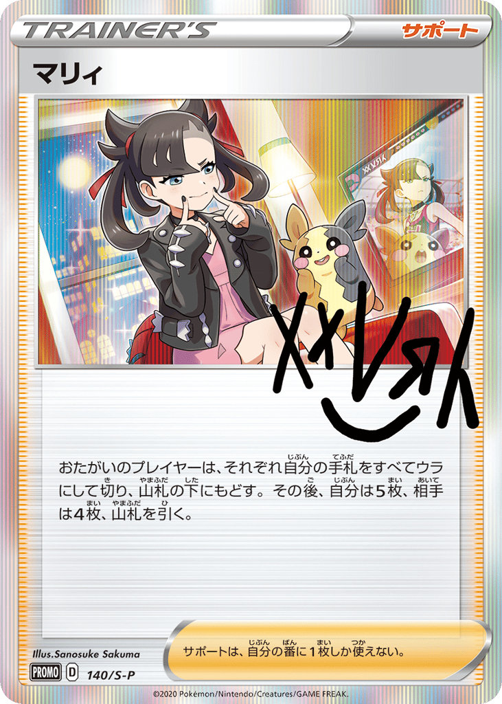 Marnie – Sword & Shield Promos 140/S-P Pokémon card