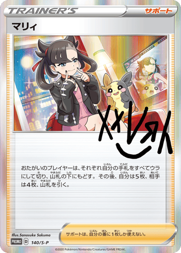 Marnie - Sword & Shield Promos 140