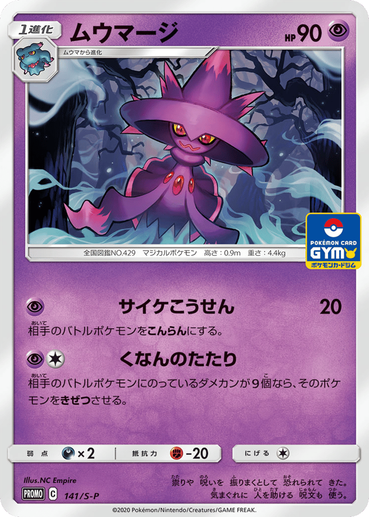 Mismagius – Sword & Shield Promos 141/S-P Pokémon card