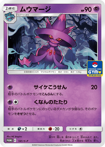 Mismagius - Sword & Shield Promos 141