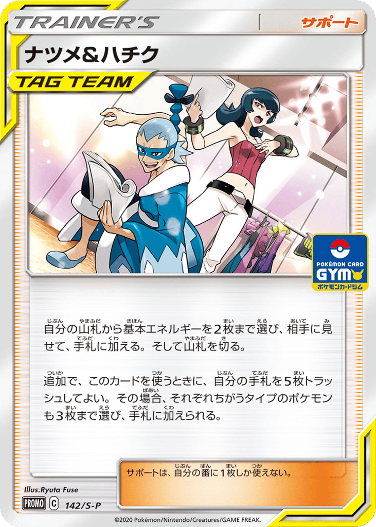 Sabrina & Brycen – Sword & Shield Promos 142/S-P Pokémon card