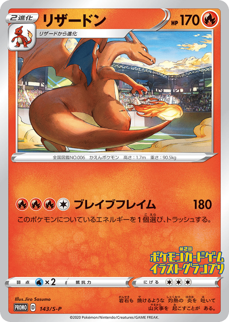 Charizard – Sword & Shield Promos 143/S-P Pokémon card