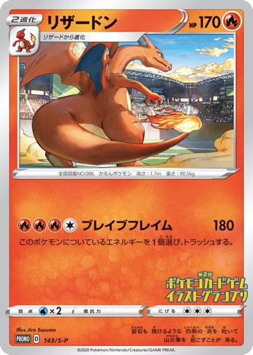 Charizard - Sword & Shield Promos 143