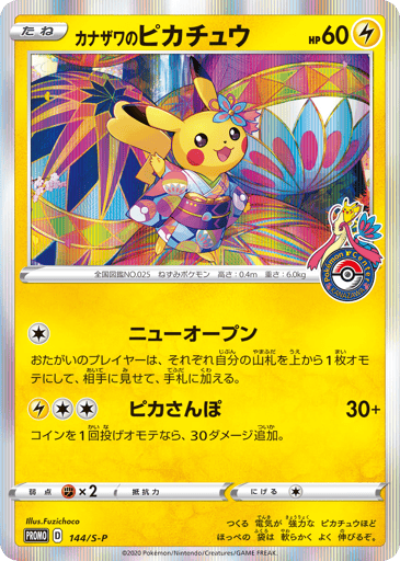 Kanazawa's Pikachu - Sword & Shield Promos 144