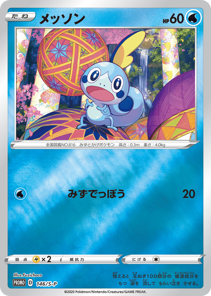 Sobble – Sword & Shield Promos 146/S-P Pokémon card