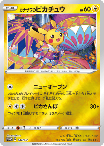 Kanazawa's Pikachu - Sword & Shield Promos 147