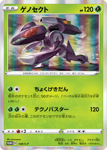 Genesect - Sword & Shield Promos 148