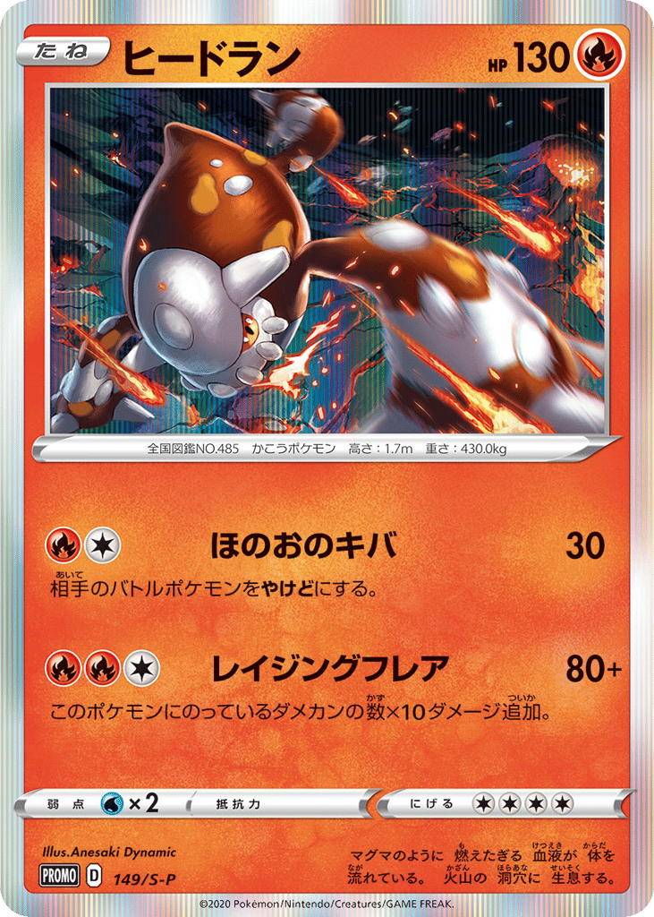 Heatran – Sword & Shield Promos 149/S-P Pokémon card