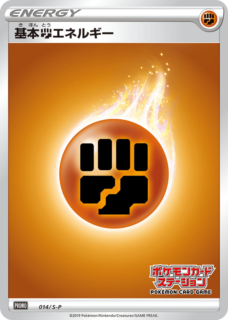 Fighting Energy – Sword & Shield Promos 014/S-P Pokémon card